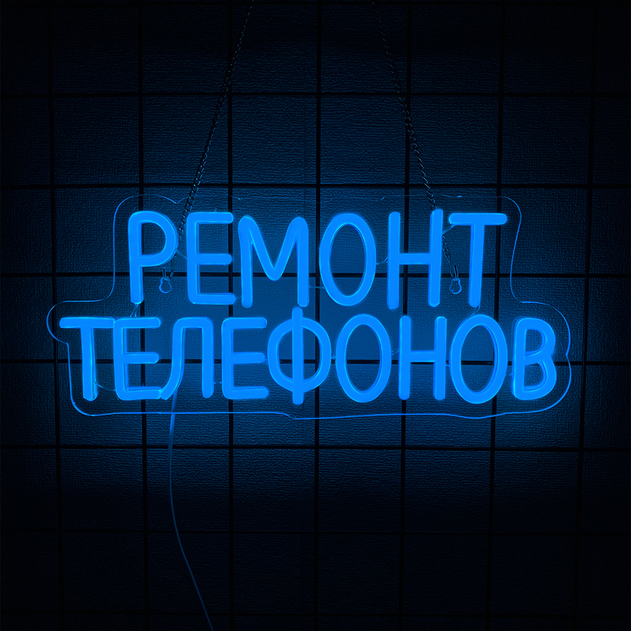 Phone Repair Led Neon Sign, 3D - Electronics Repair Shops 评论和价格